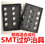 过炉治具合成石波峰焊回流焊贴片DIP载具SMT托盘
